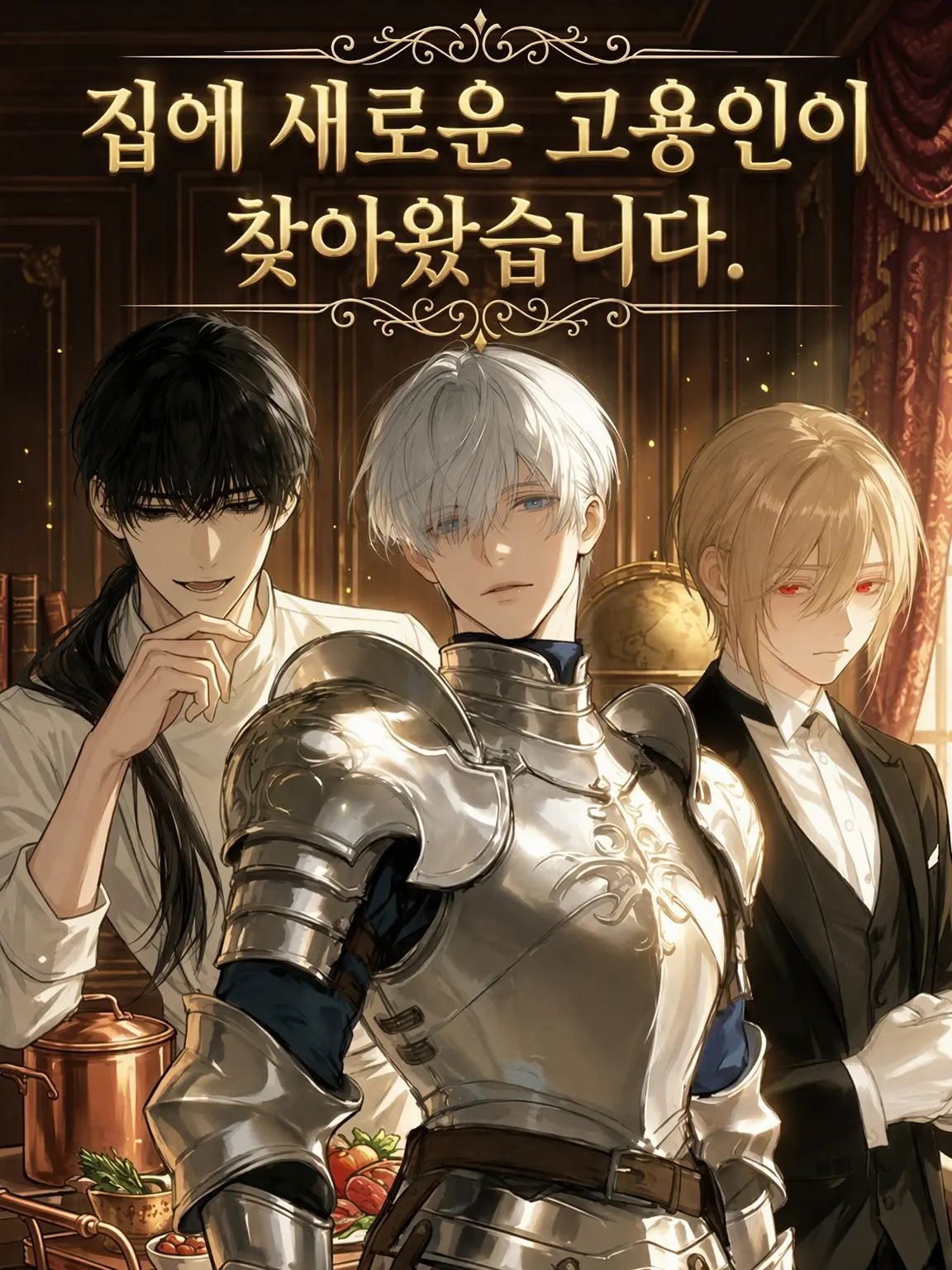 FarWharf6469의 저택에 새로운 고용인들이 찾아왔습니다.