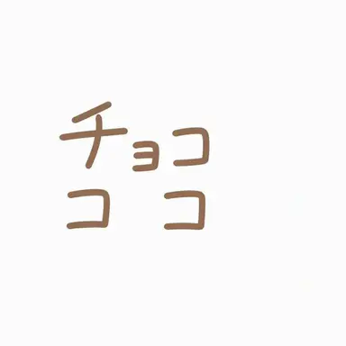 Profile image of チョコ