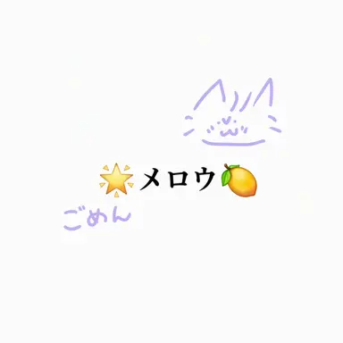 Profile image of メロウ