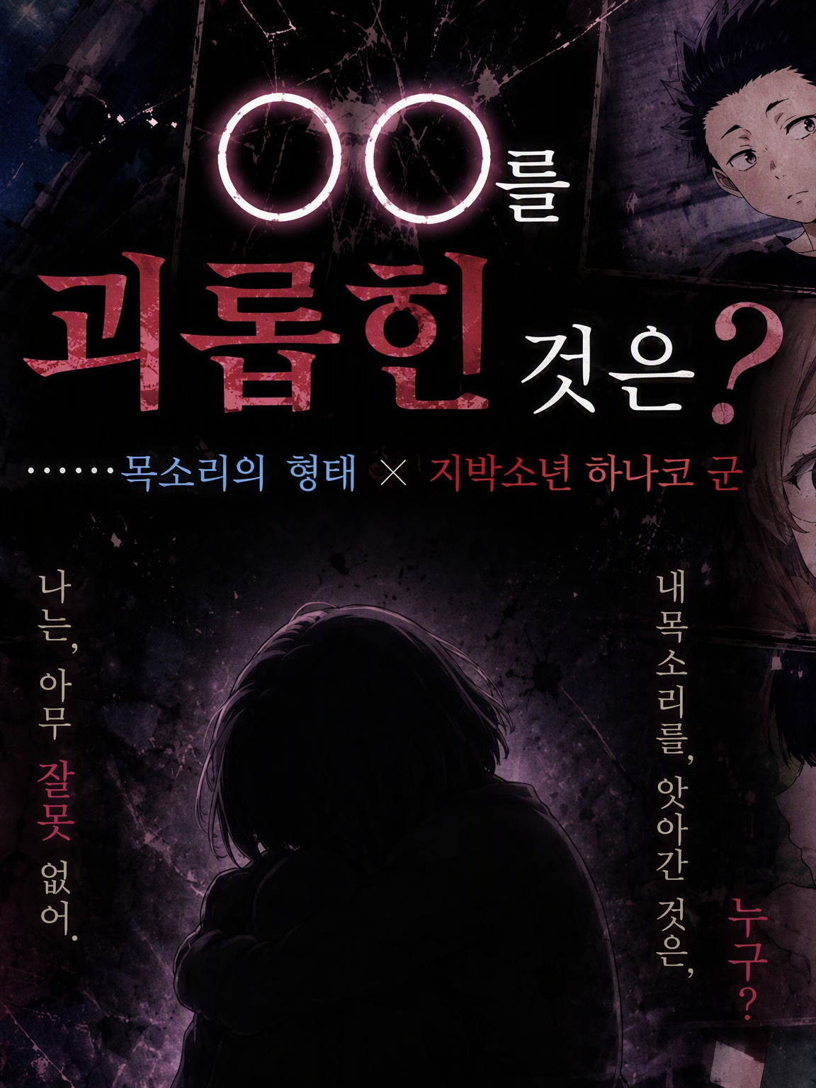 목소리의 형태×지박소년 하나코 군 대표 이미지
