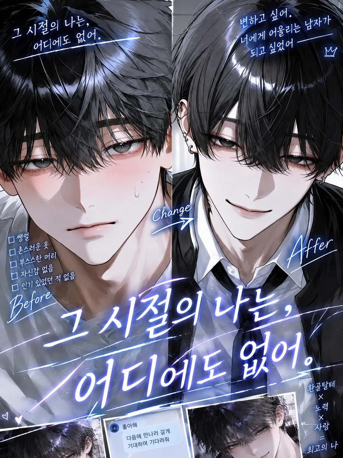 i_eat_zeta의 그 시절의 나는, 어디에도 없어.