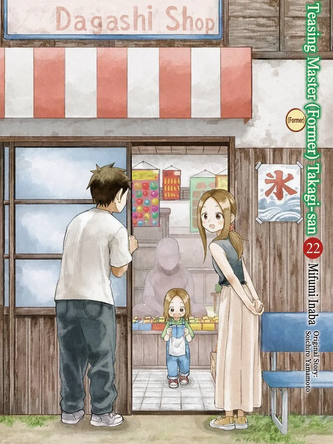 OvalDune1772의 Teasing Master (Former) Takagi-san