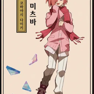 Profile image of 미츠바 소스케