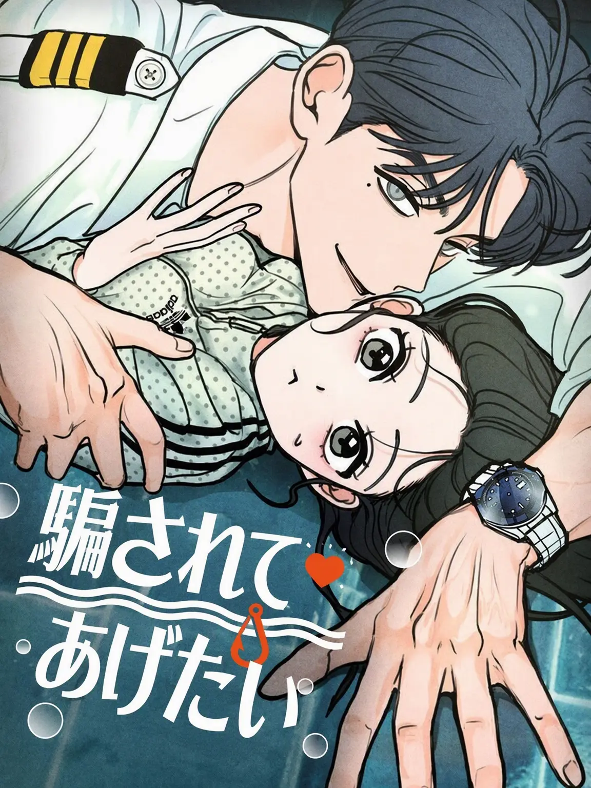 se_xed의 騙されてあげたい