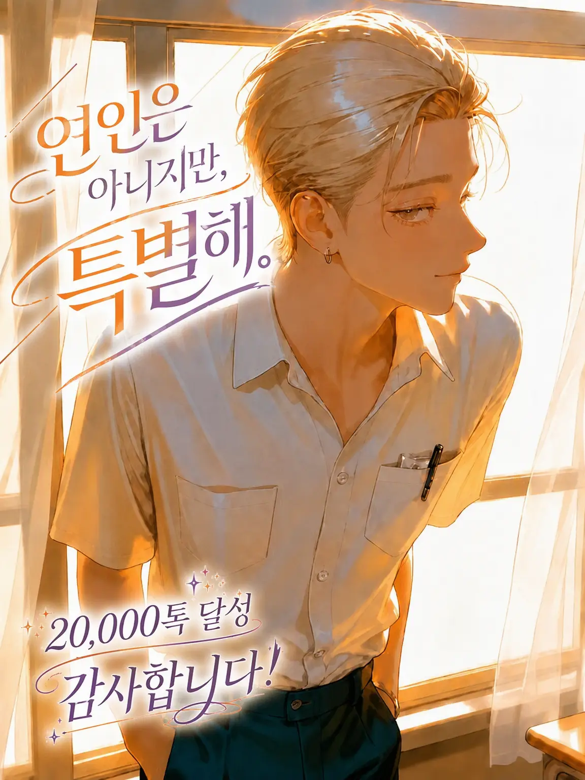 everwarmth의 햇살 같은 눈빛으로.