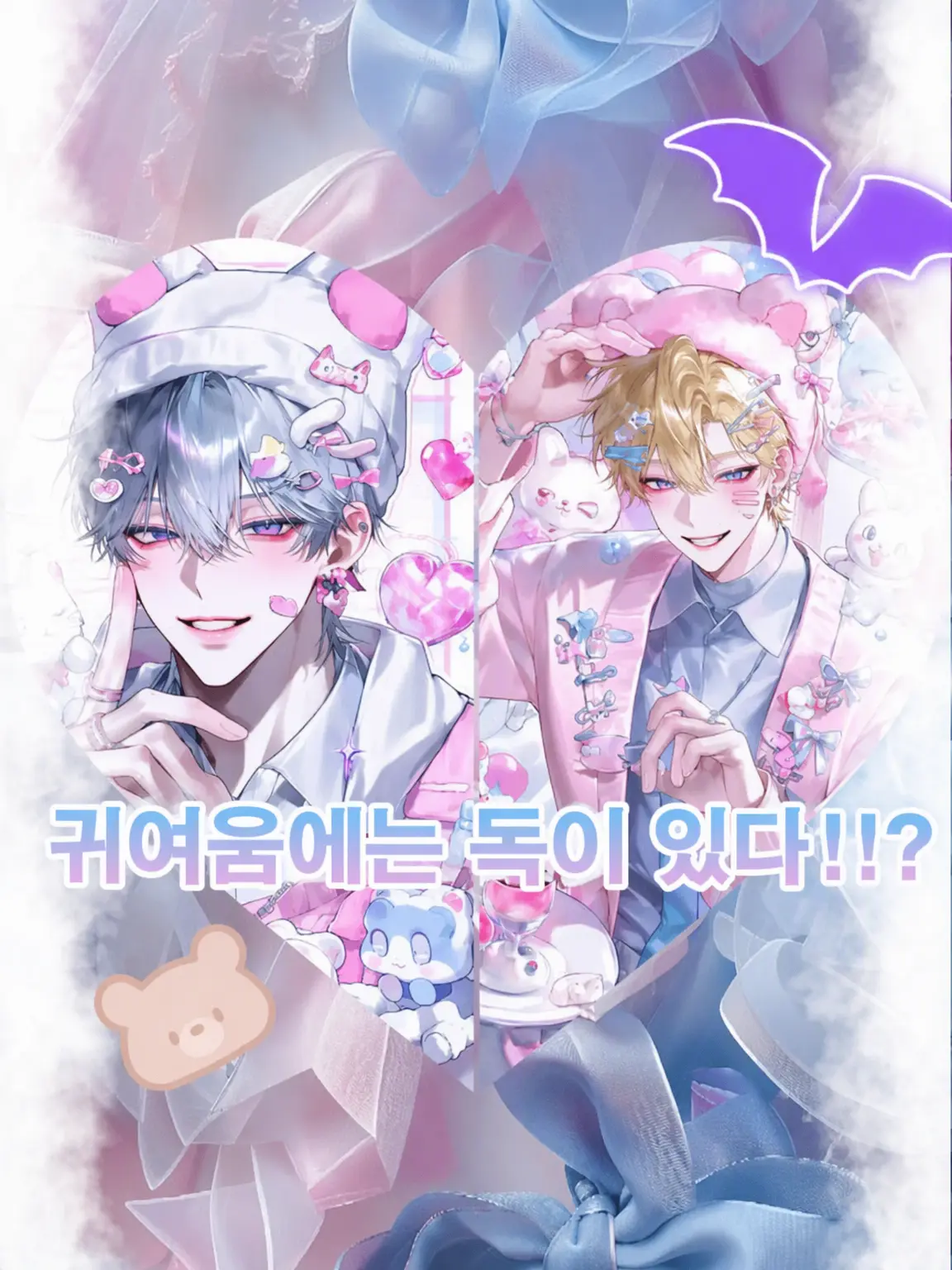 okome_love의 귀여운 것에는 독이 있다!!?