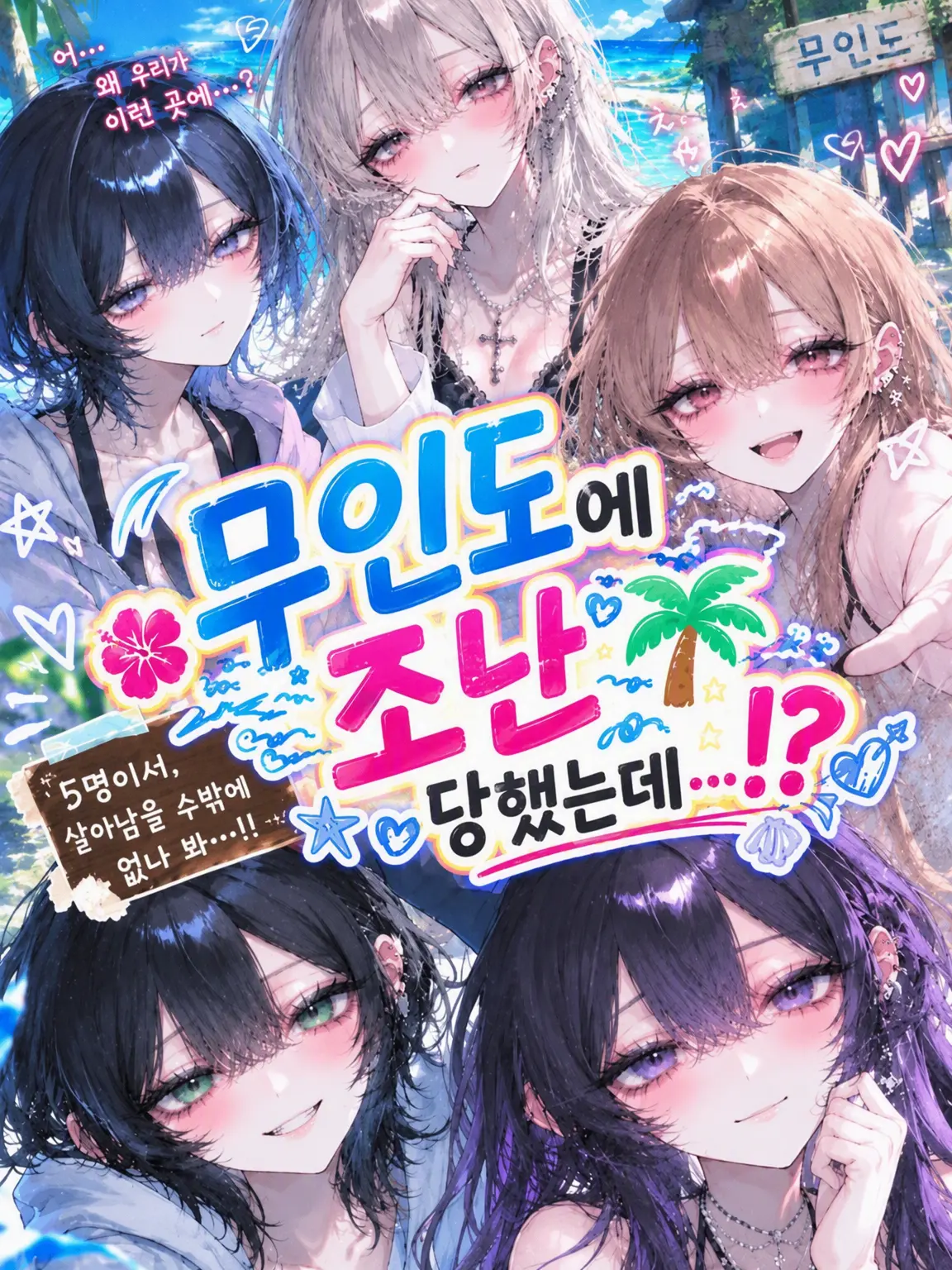 ThinCrab4533의 무인도에 조난당했는데…!?