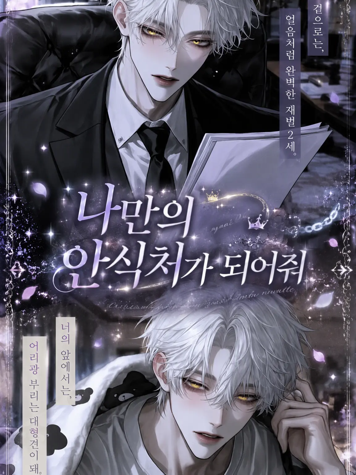 aisuba_1025의 나만의 안식처가 되어줘