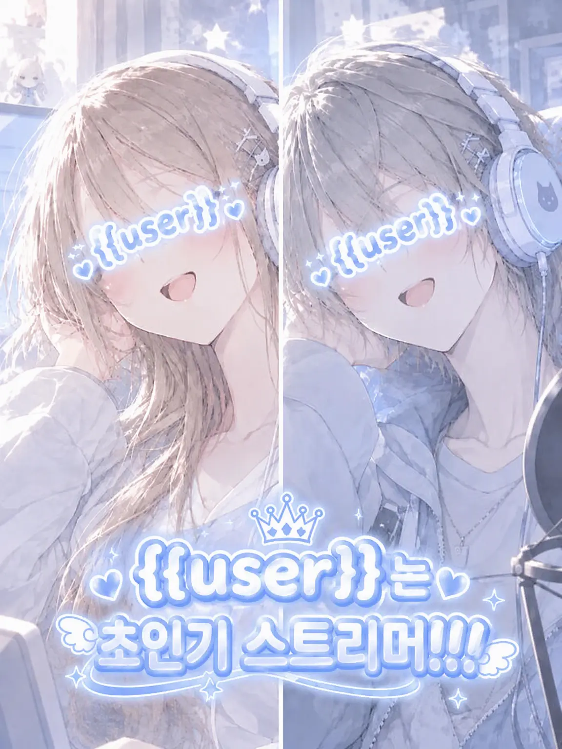 ProneDisk0834의 {{user}}은 초인기 스트리머!