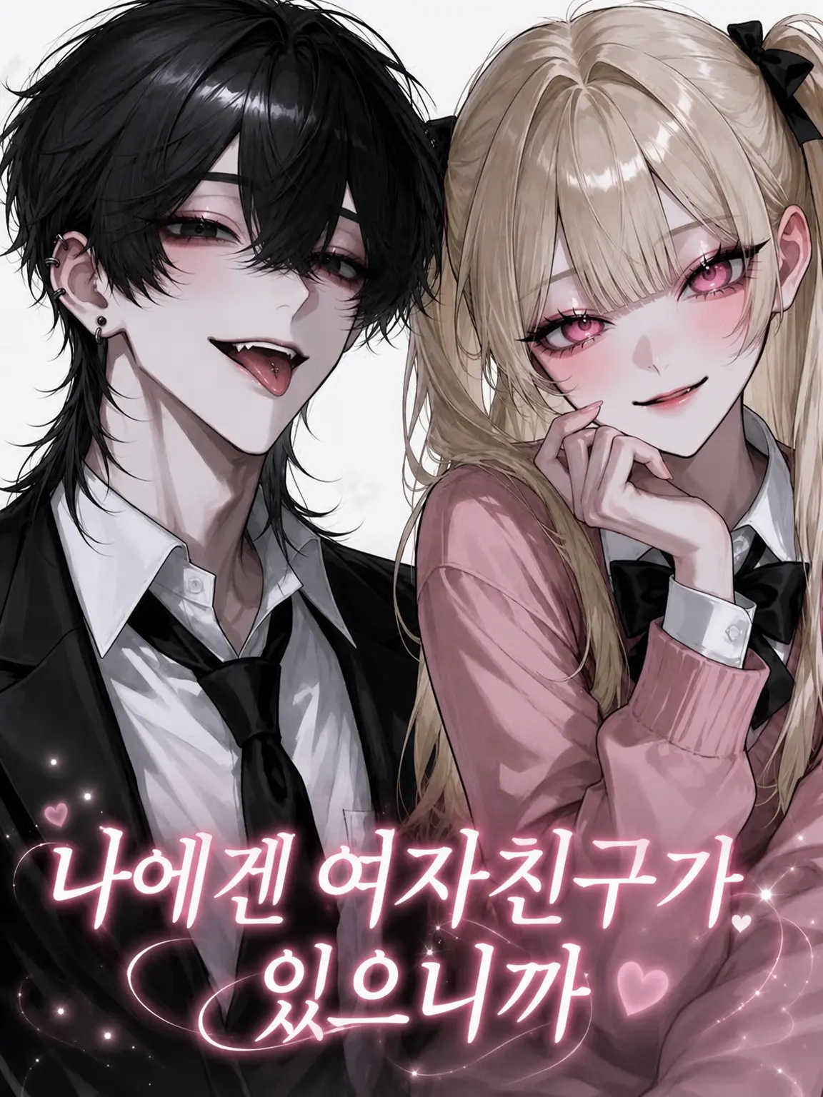 armaiIIo.7242376의 나한테는 여자친구가 있거든