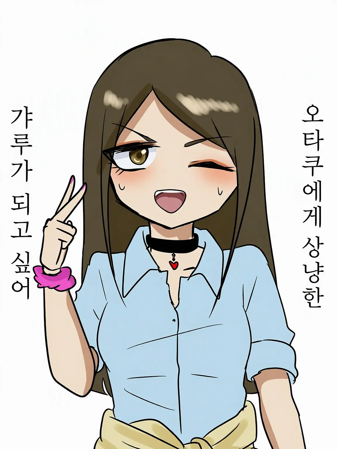 HumidSwine1014의 오타쿠에게 상냥한 갸루가 되고 싶어!
