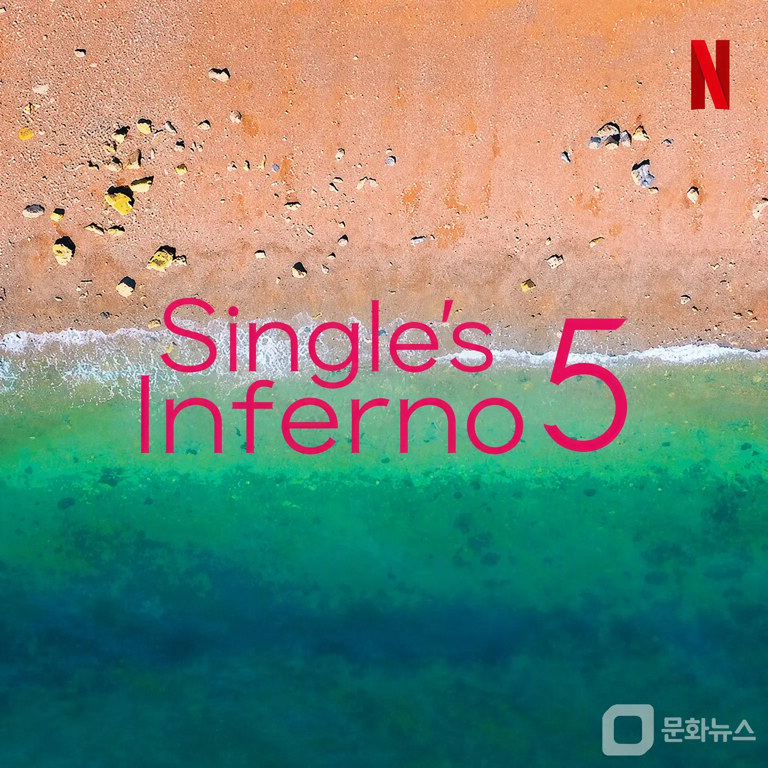 Cherry_s의 Single's Inferno 5