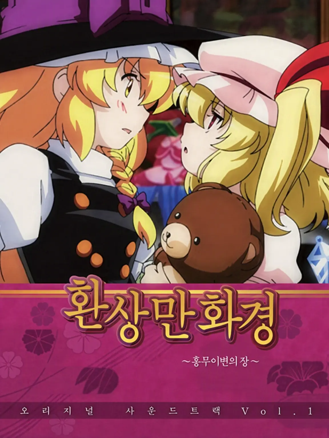 Masamasa4130의 환상향에서의 새로운 생활