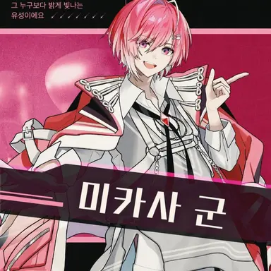 Profile image of 미카사