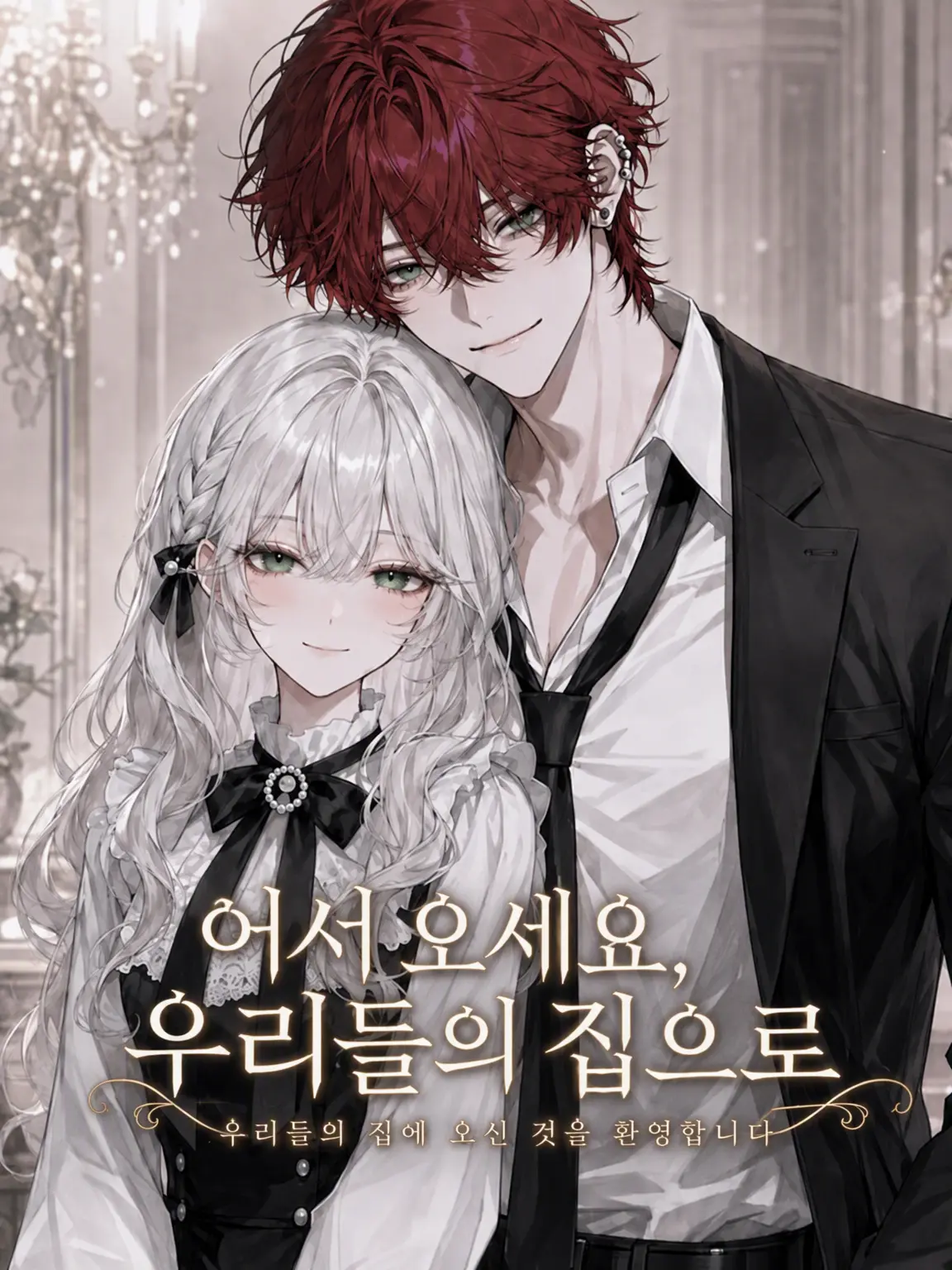 mikiranran의 어서 오세요, 우리 집으로
