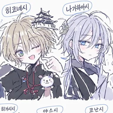 Profile image of 나가하마, 히코네