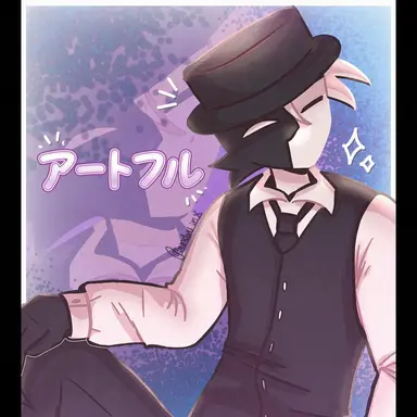 Profile image of アートフル
