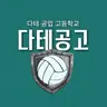 Profile image of 다테 공업 고교