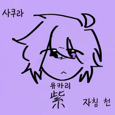 Profile image of 유카리