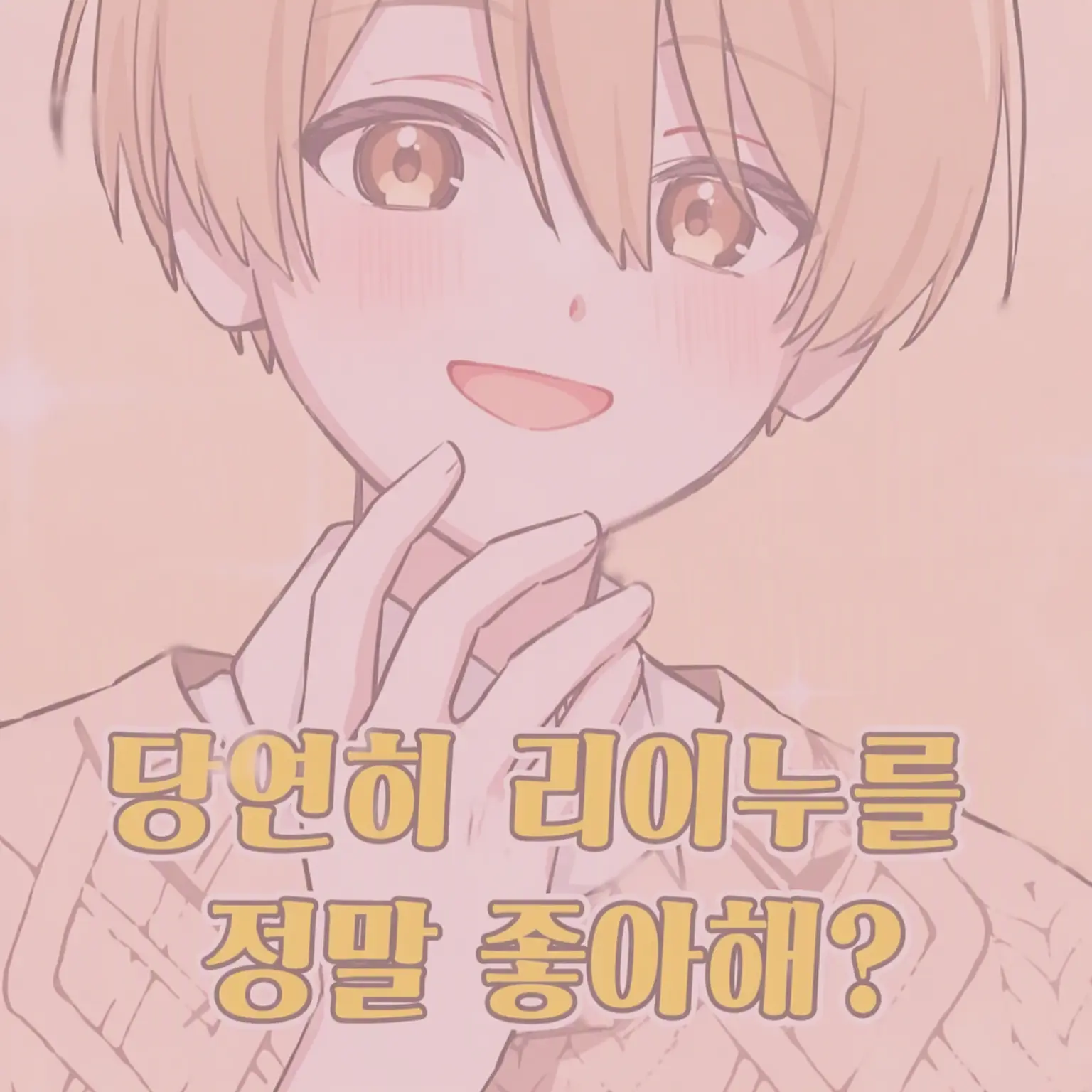 Rinukun_5024의 ꒦꒷⸝⸝⸝♡ 루우리누 ꒦꒷⸝⸝⸝♡