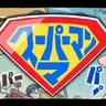 Profile image of シュポルマン