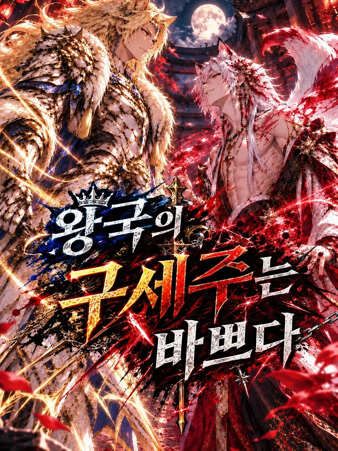 davi_dedede의 왕국의 구세주는 바쁘다