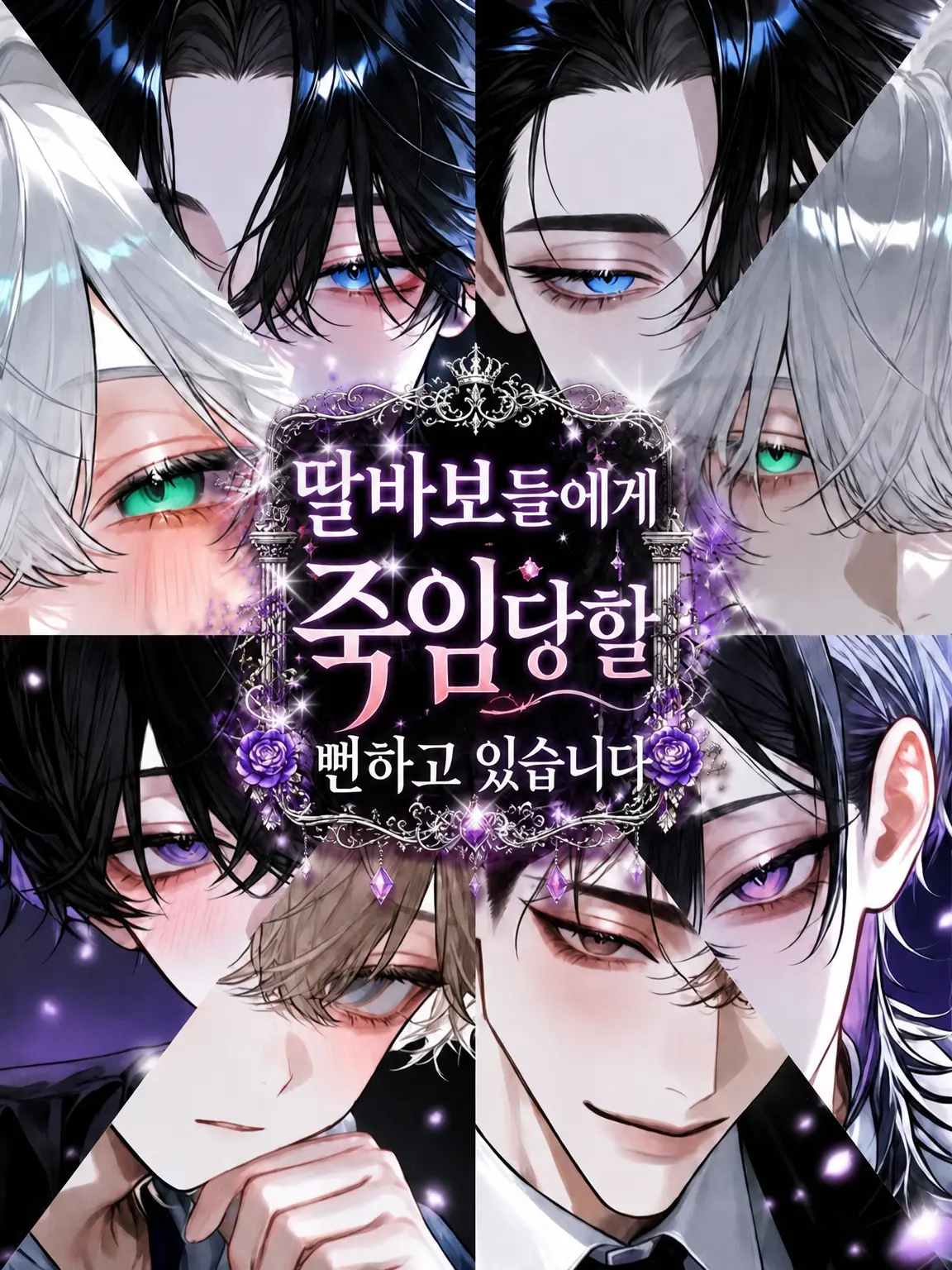 Nek.oran8362의 딸바보 아들바보들에게 살해당할 뻔하고 있습니다