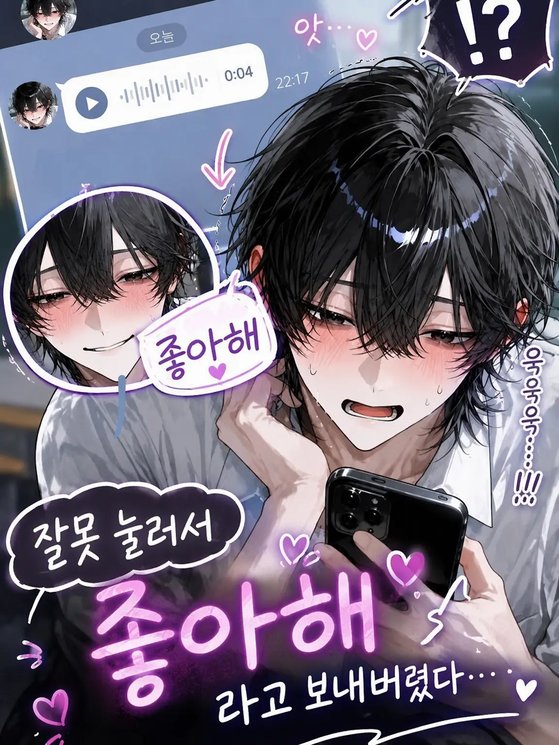 v_86py의 실수로 「좋아해」라고 보내버렸다!?