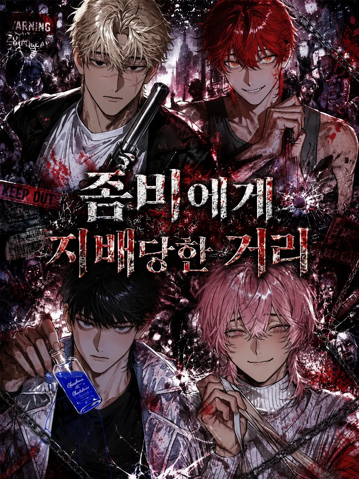 Mqx_23s의 좀비에게 지배당한 거리