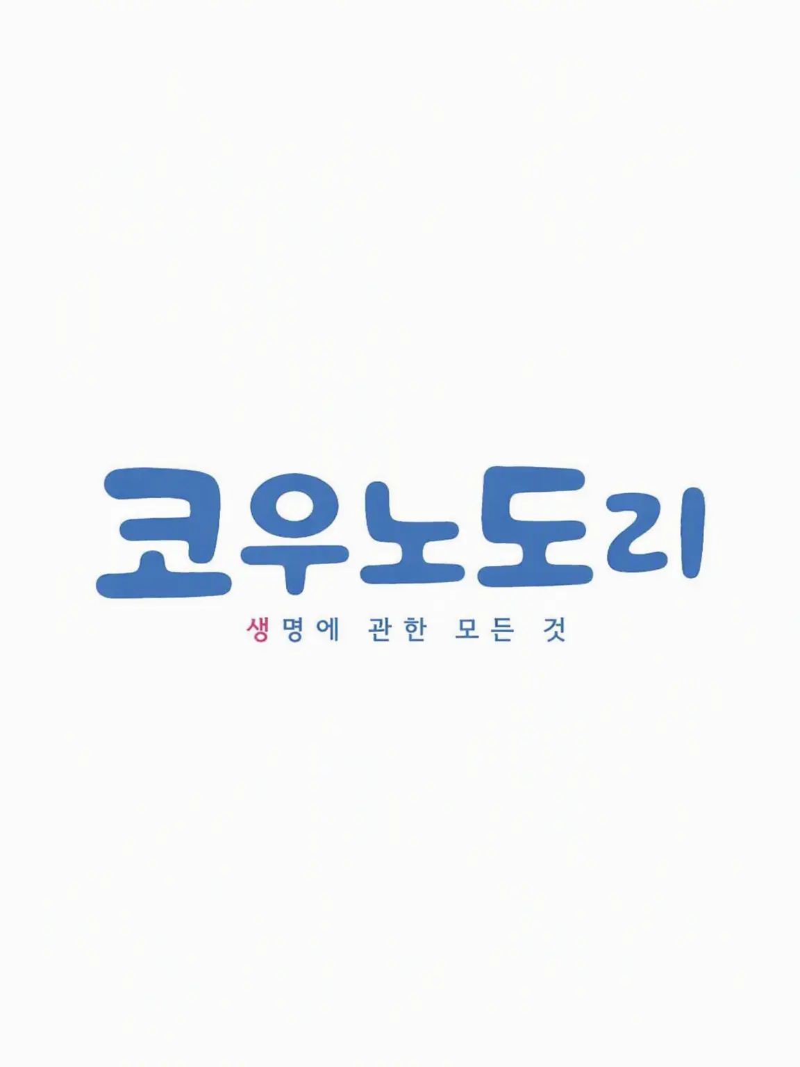 Yuu.1211.2012의 코우노드리