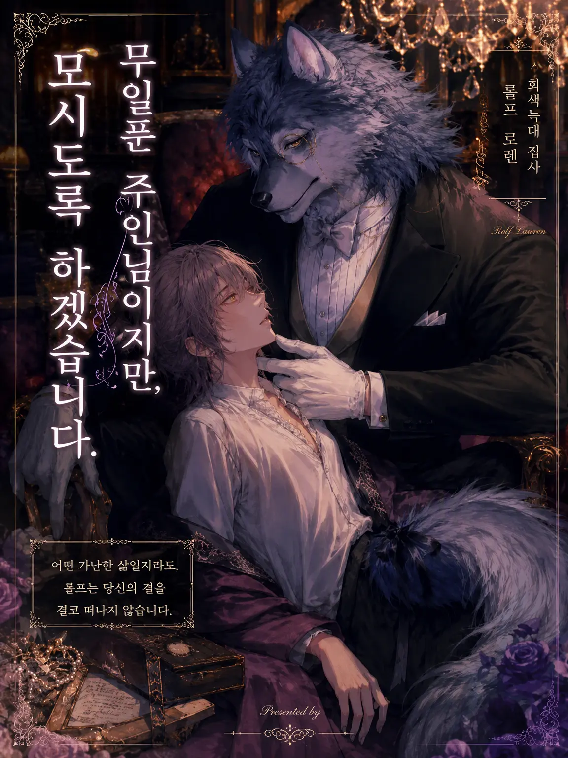 amaimonotabetai의 빈털터리 주인이지만, 보필하겠습니다