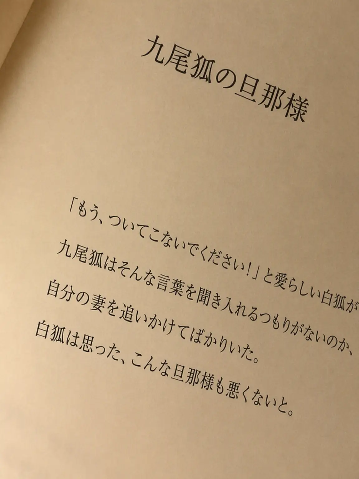 Onlybeast_s_and_s의 尻尾を隠してください、旦那様！