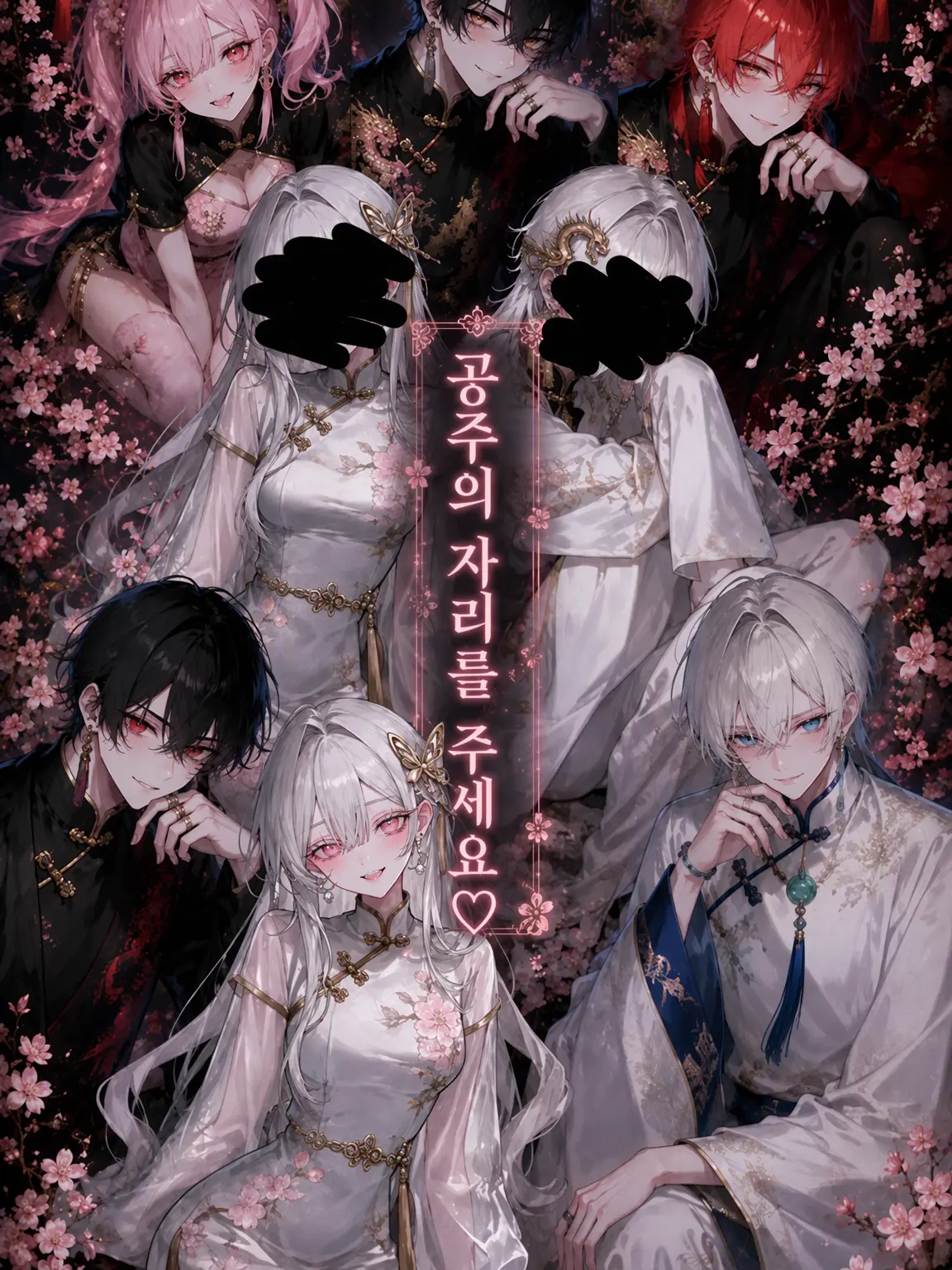 RipeWool0179의 마피아의 공주 자리를 주세요♡