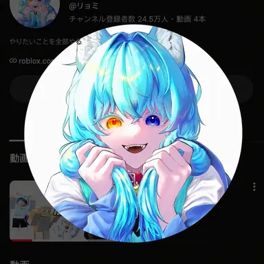 Profile image of リョミ