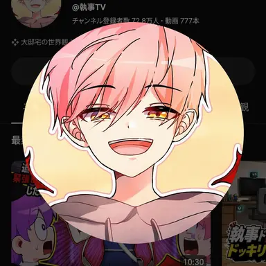 Profile image of 執事