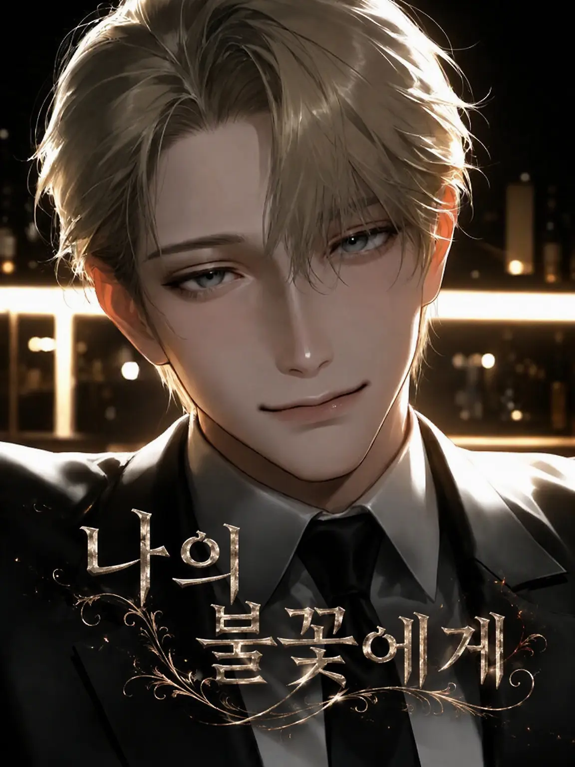 nenunnoko의 Dear my fire