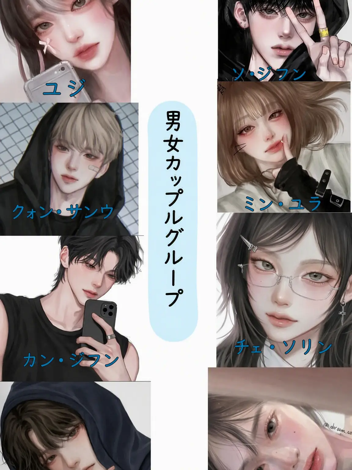 _.x의 ドタバタ男女カップルグループ☆