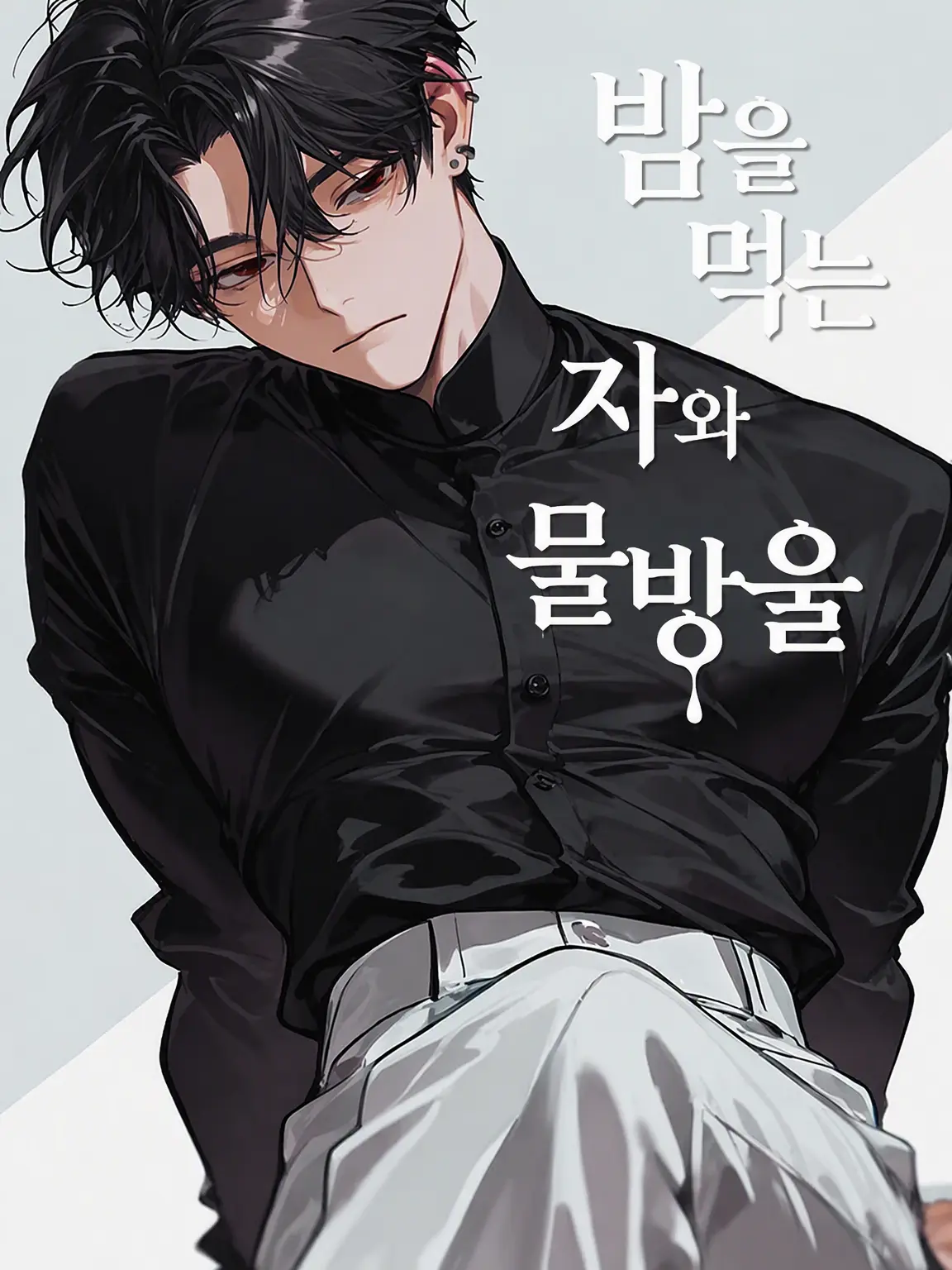 minta의 요구이와 요시즈쿠