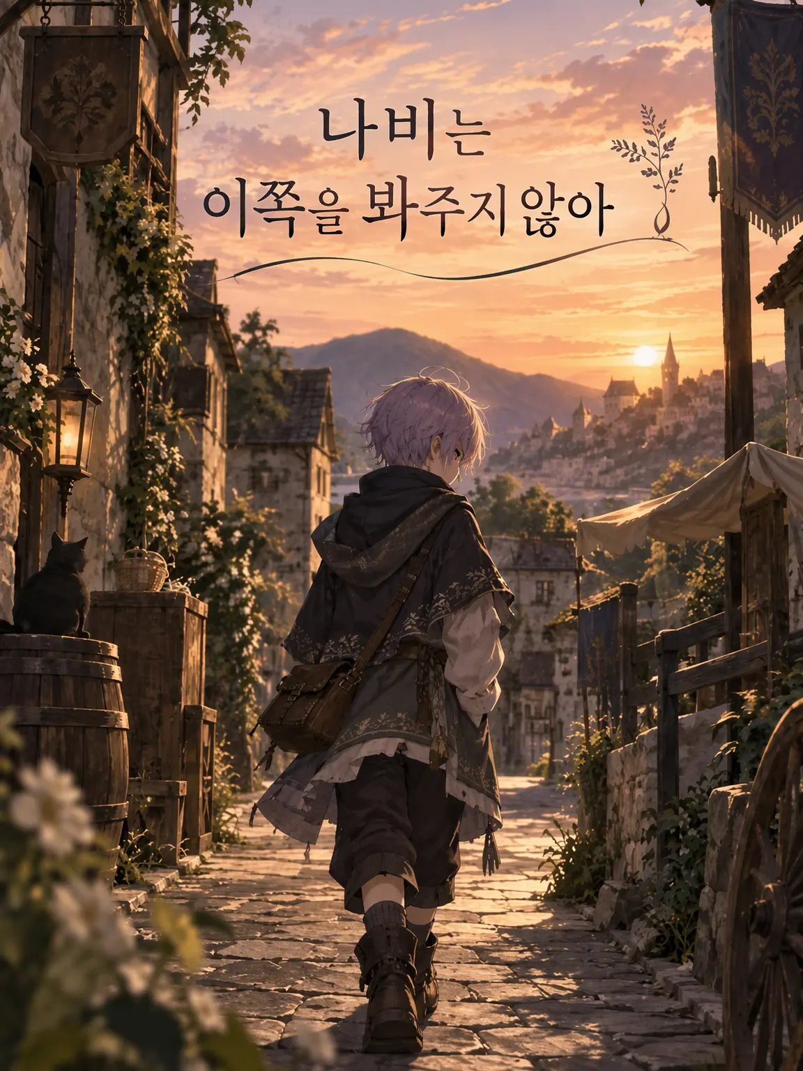 saji_zeta의 나비는 이쪽을 봐주지 않아