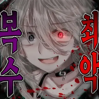 Profile image of 사신