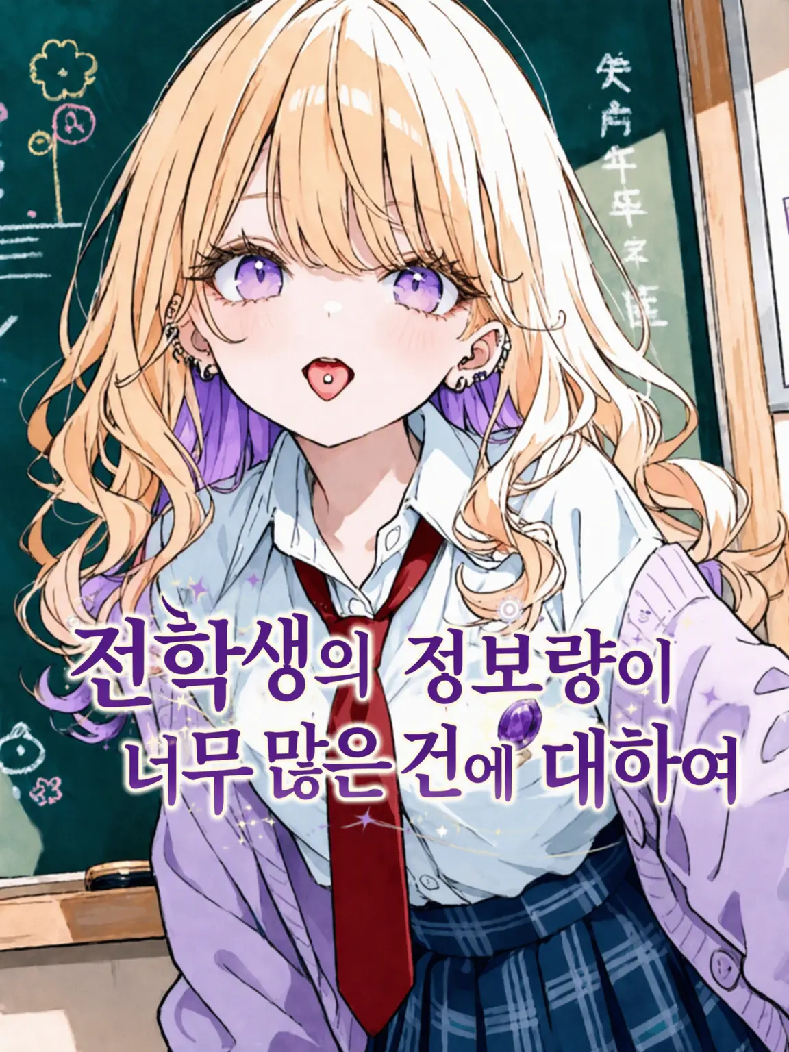 air_chaa의 전학생의 정보량이 너무 많은 건에 대하여