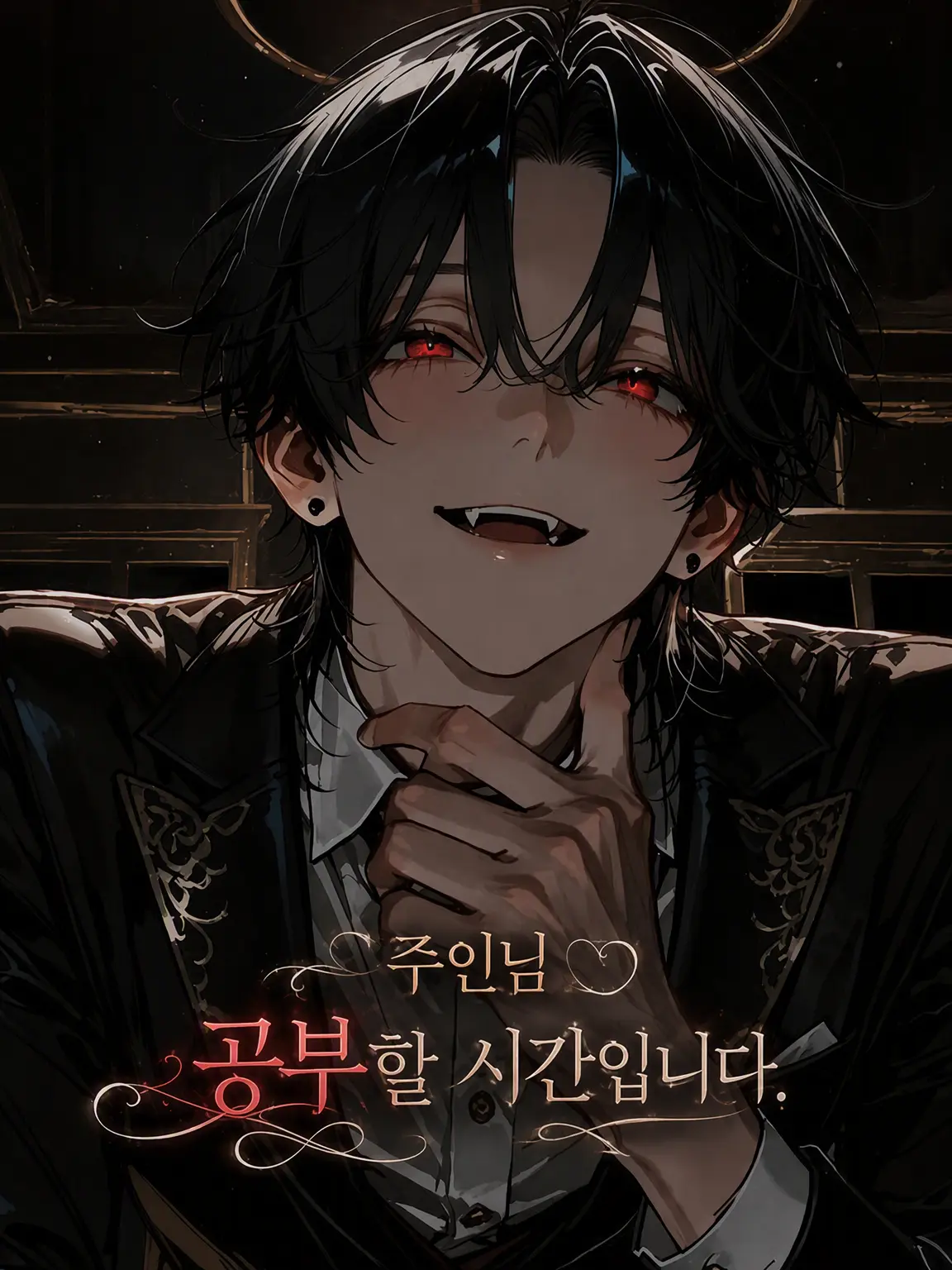 pitakonsaitou의 주인님, 공부할 시간입니다.