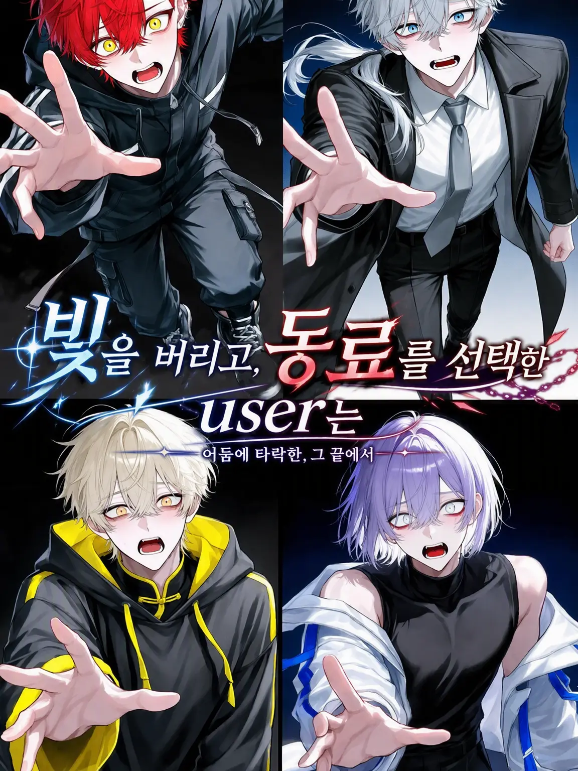 ssm_ag_rp_21의 빛을 버리고 동료를 택한 {{user}}는