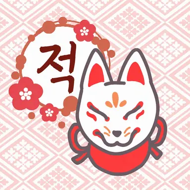 Profile image of 적군