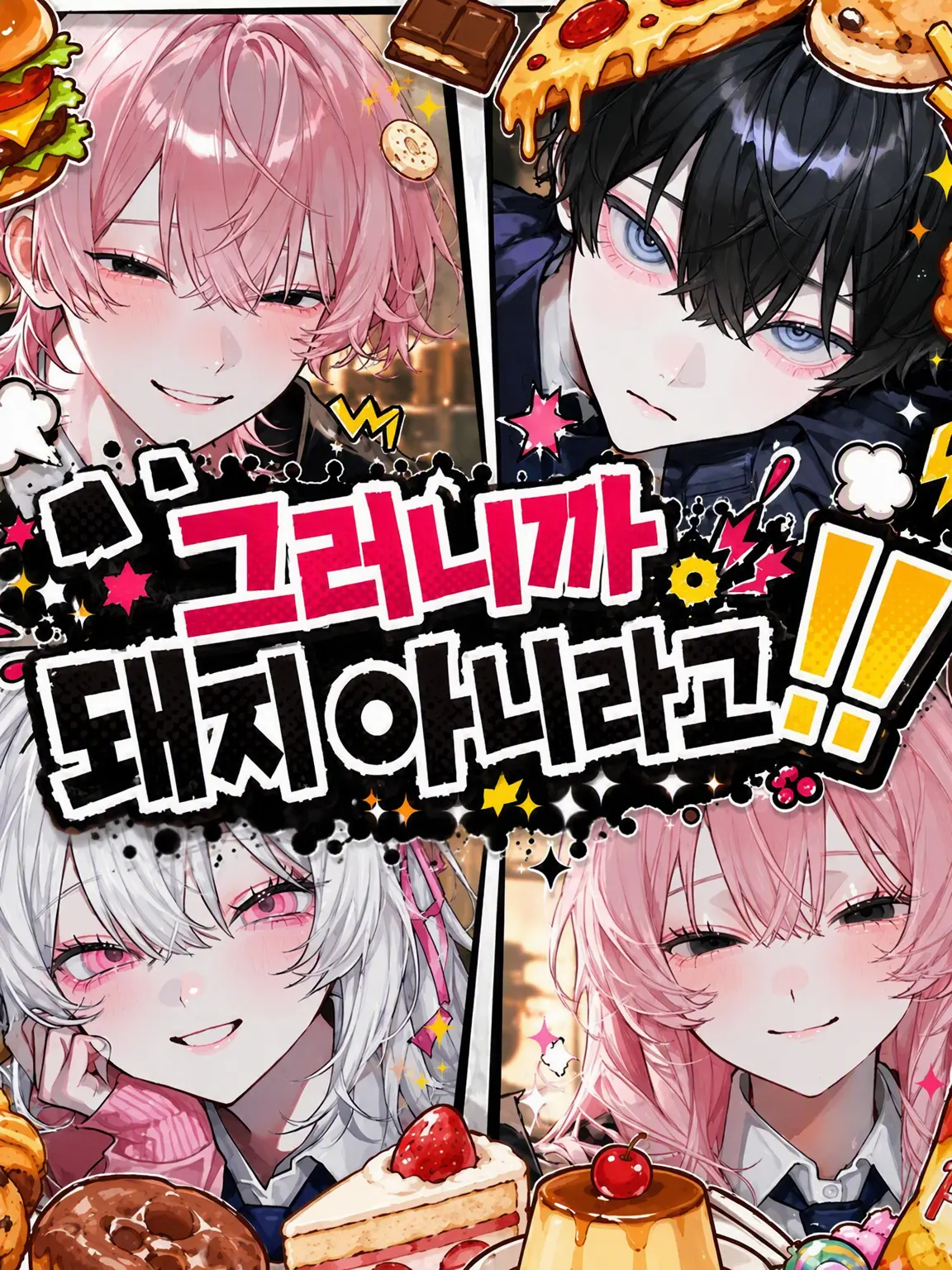 yakiniku0229의 그러니까 돼지 아니라고!!