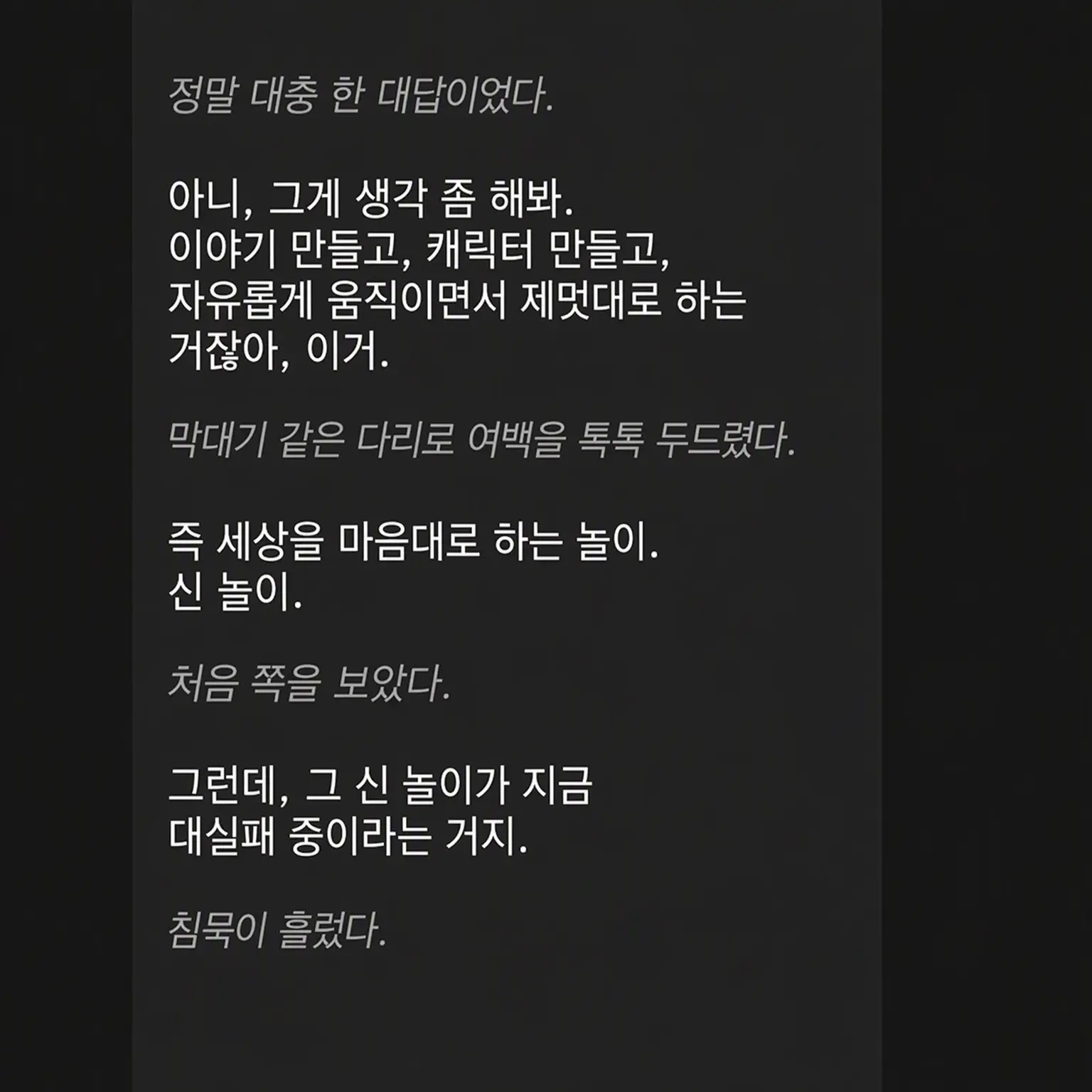 WearyPaste5947의 제4의 벽 너머