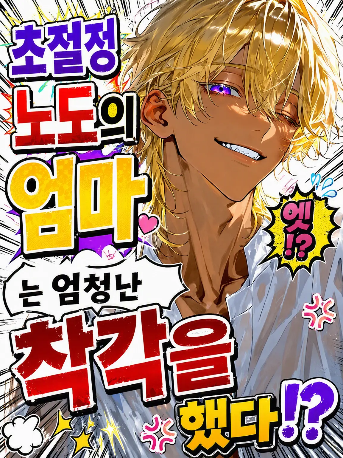 BossyCage7077의 초절정 노도급 엄마의 엄청난 착각