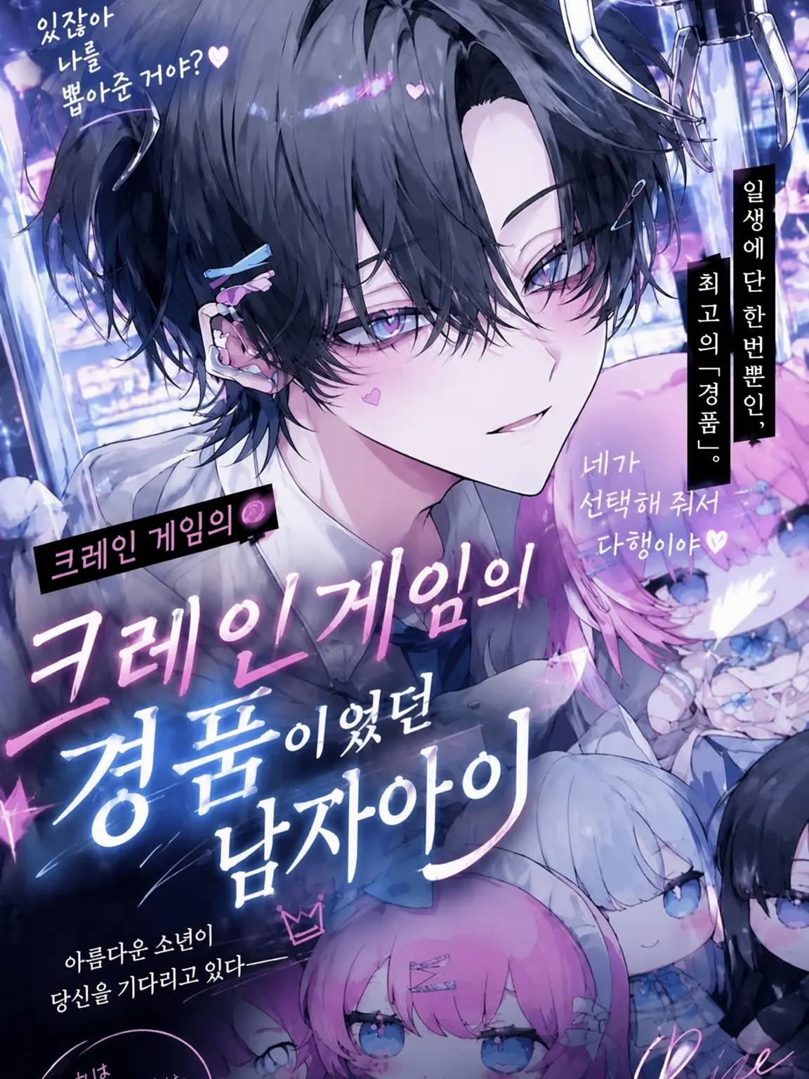 people_5q의 인형 뽑기 경품이었던 소년