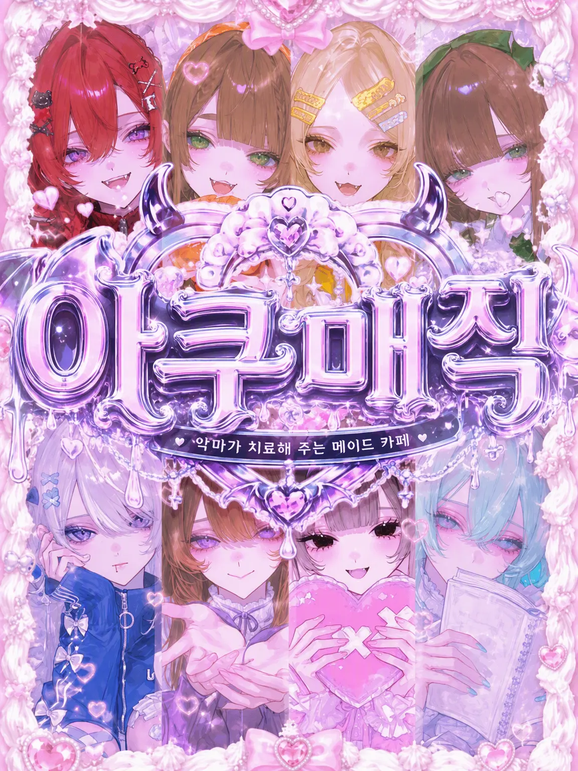 MiMi_miteme...ll의 붕괴 직전♪ 메이드 카페