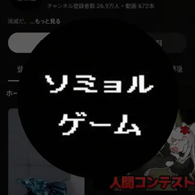 Profile image of ソミョル